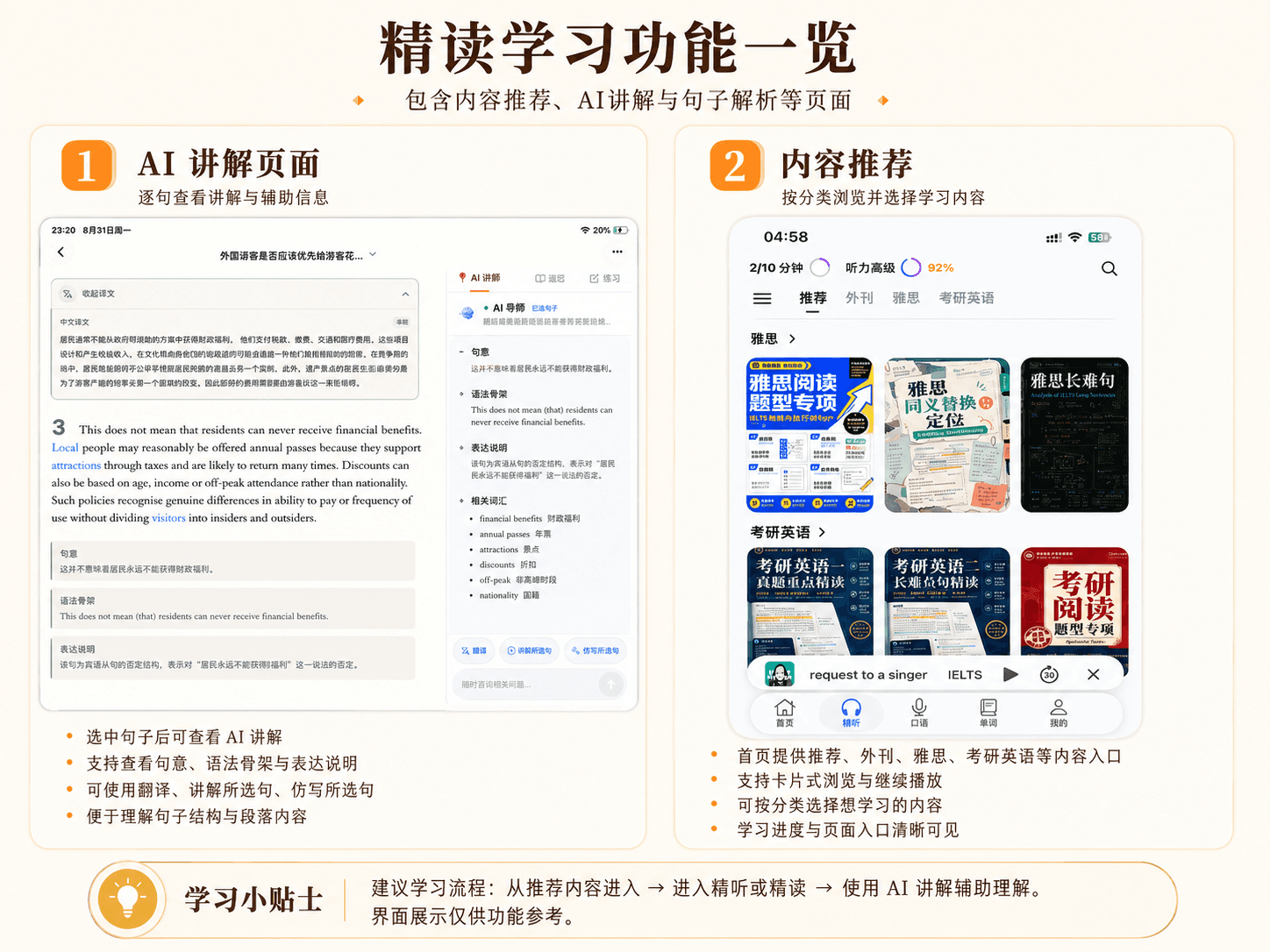 把优质英语内容变成可持续的学习材料的 EchoLingo 桌面功能展示