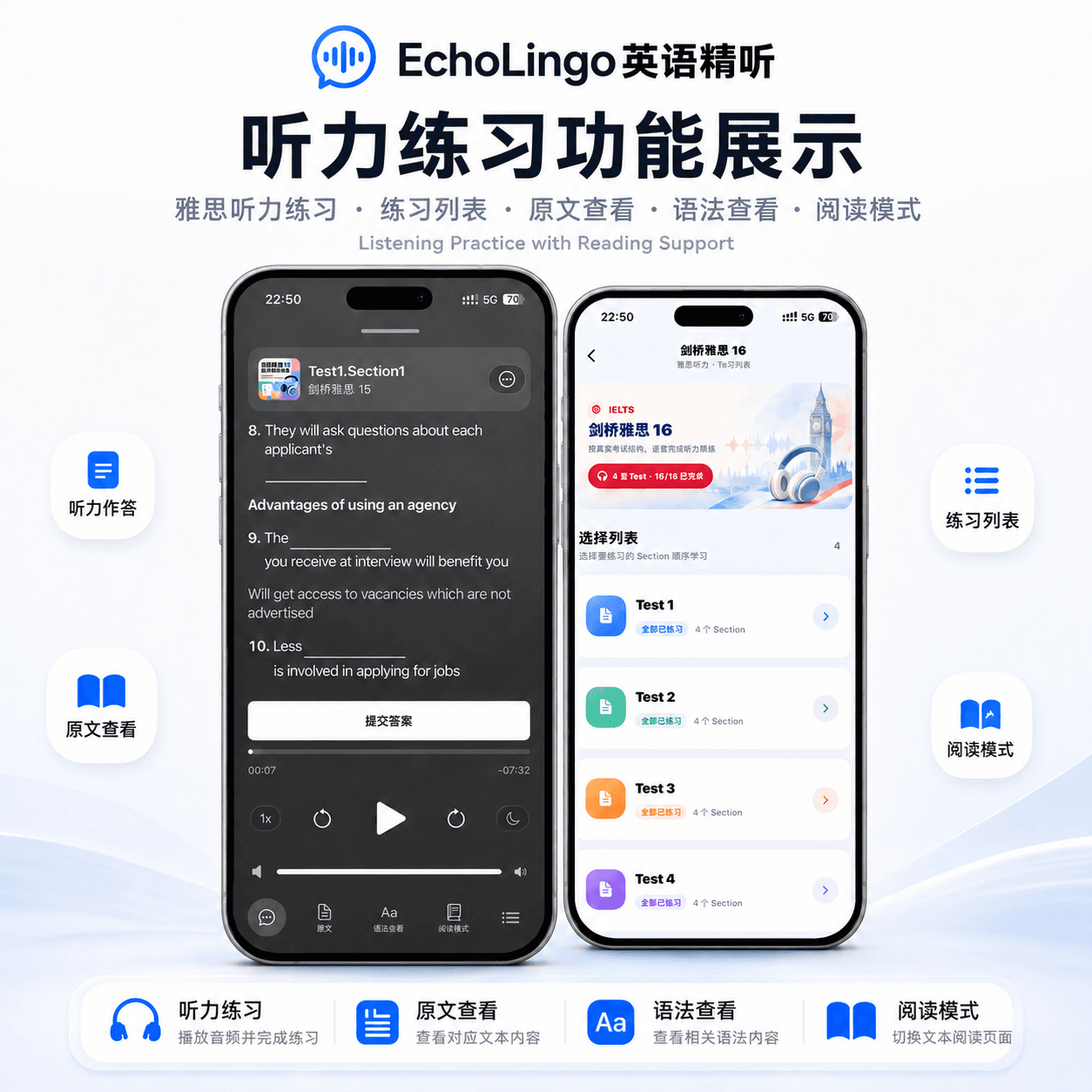 听力训练的 EchoLingo 移动端功能展示