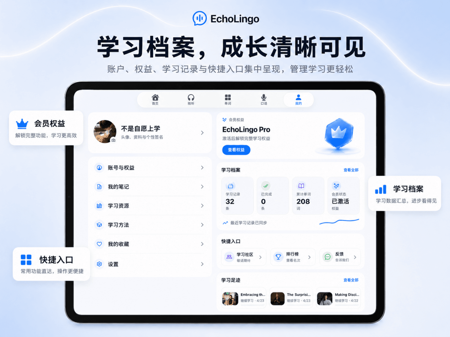 学习档案，成长清晰可见