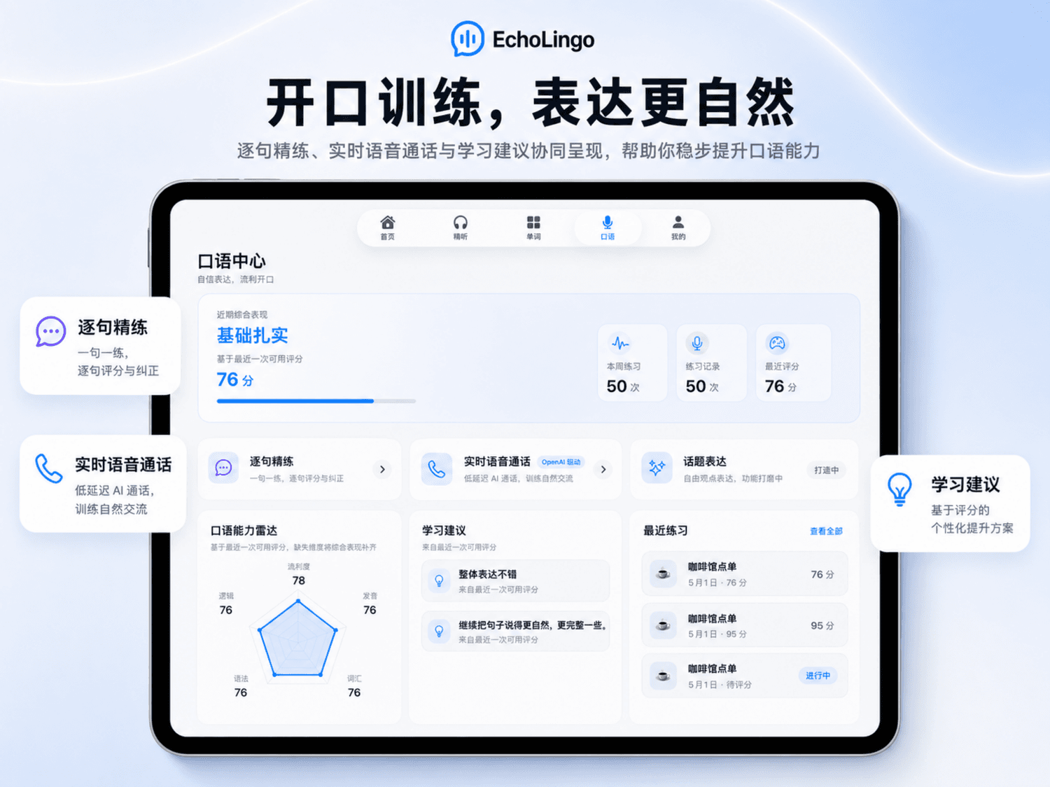 开口训练，表达更自然