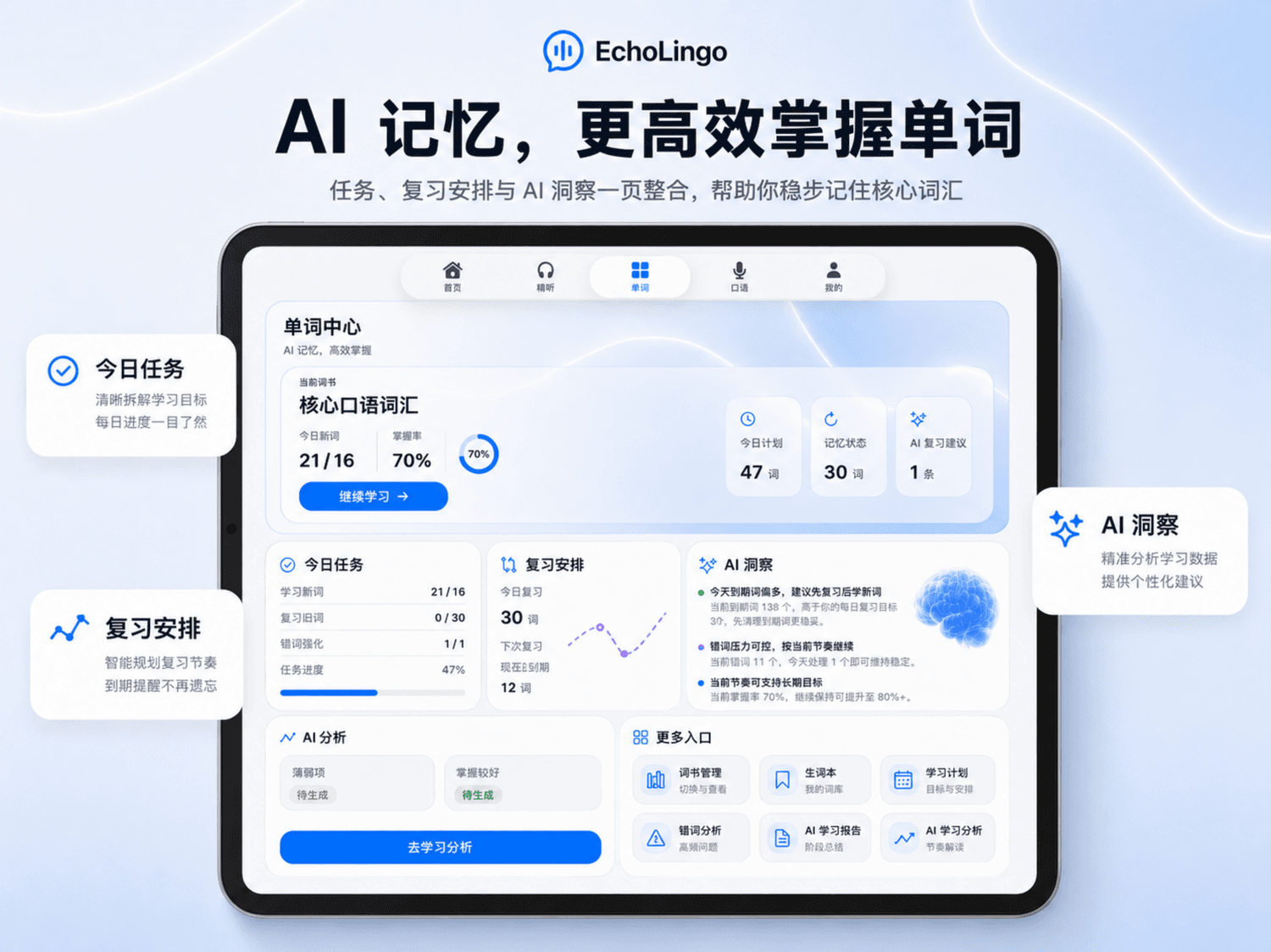 AI 记忆，更高效掌握单词