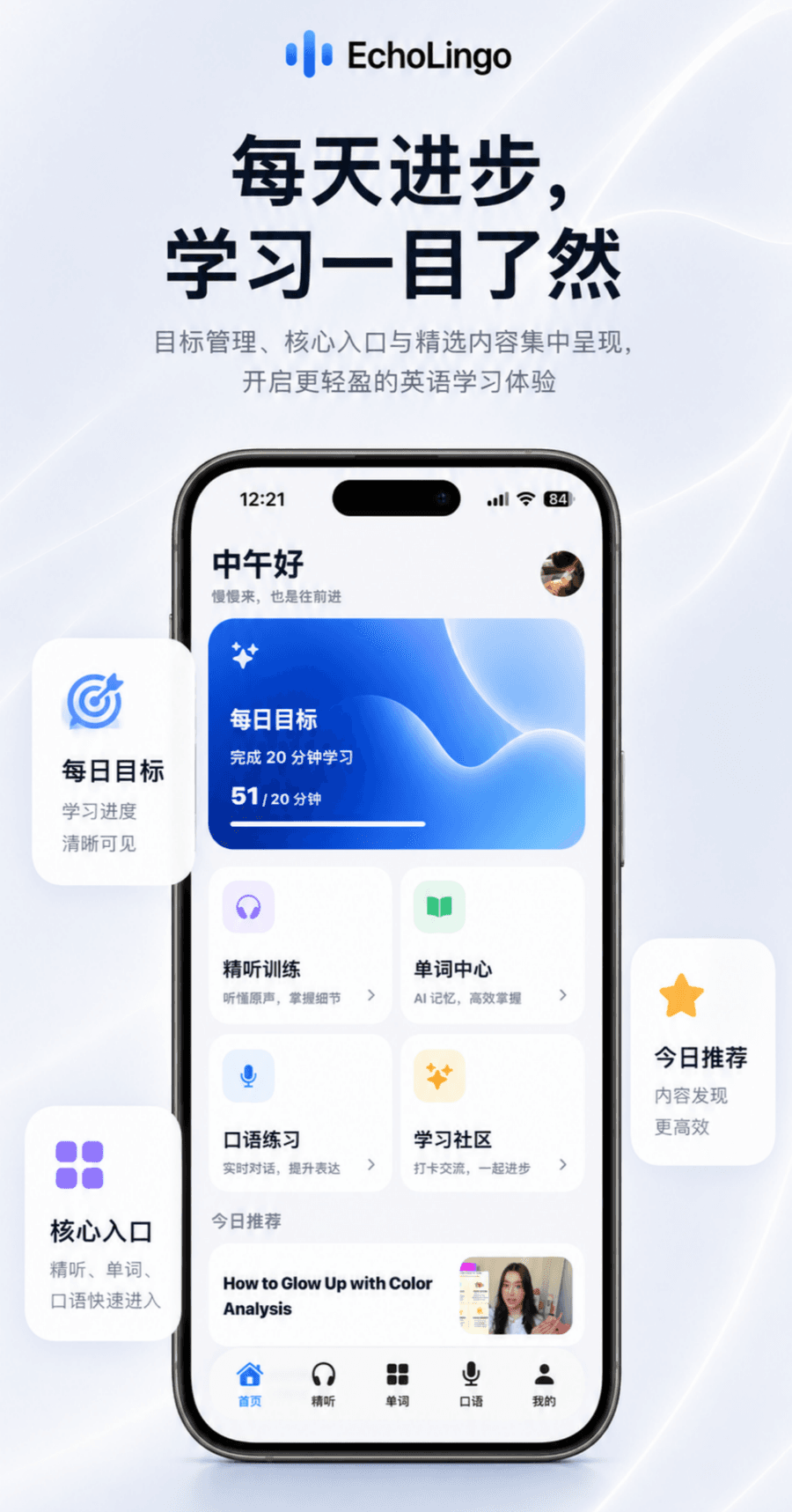 EchoLingo app home screen